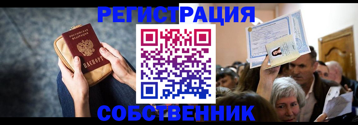 прописка в квартире в Нововоронеже