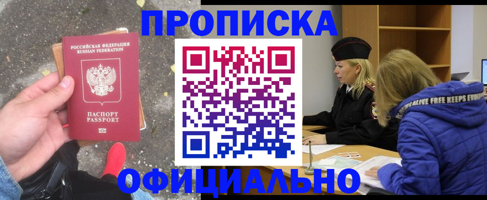прописка в квартире в Нововоронеже