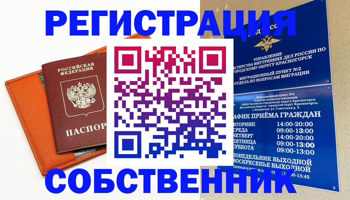 временная регистрация 2025 в Нововоронеже