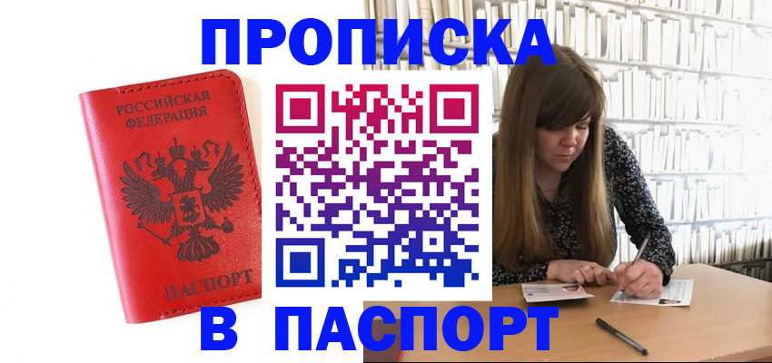 временная регистрация недорого в Нововоронеже